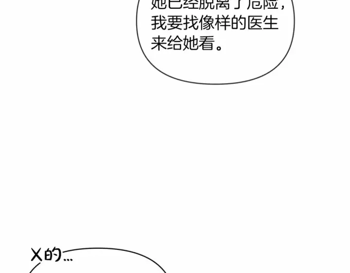 漫画《这个婚反正也要完蛋》第36话 落泪告白第70张图