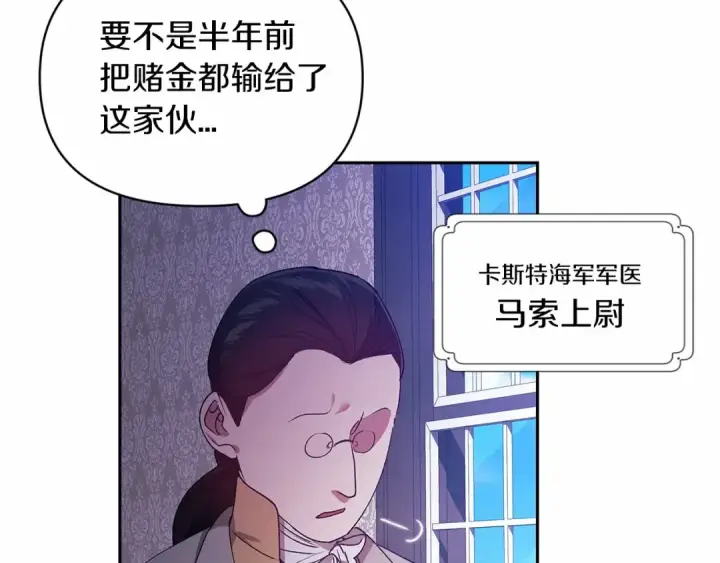 漫画《这个婚反正也要完蛋》第36话 落泪告白第71张图