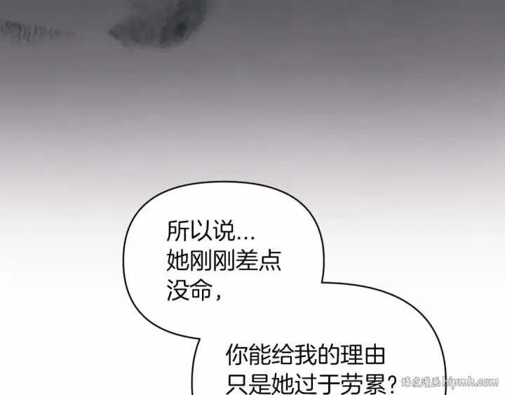漫画《这个婚反正也要完蛋》第36话 落泪告白第80张图