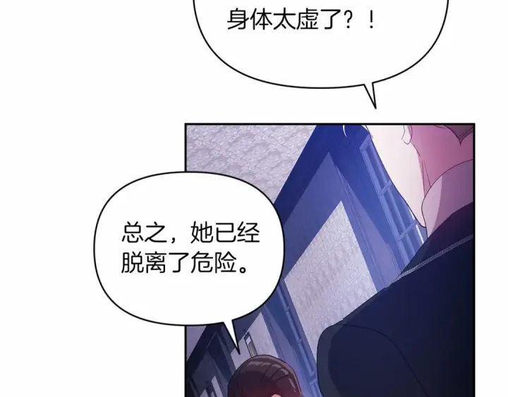漫画《这个婚反正也要完蛋》第36话 落泪告白第81张图