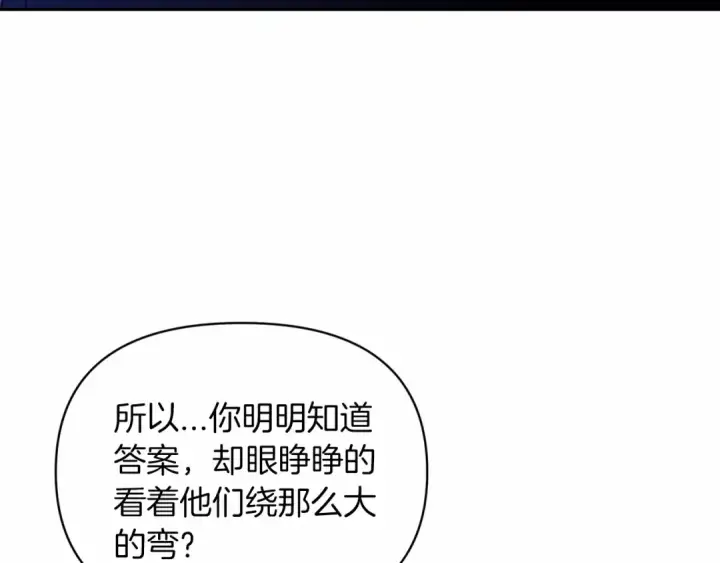 漫画《这个婚反正也要完蛋》第36话 落泪告白第90张图