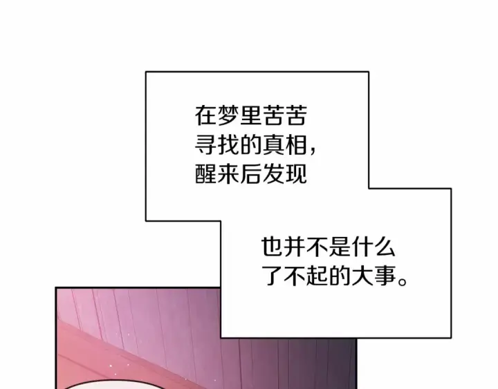漫画《这个婚反正也要完蛋》第37话 暴露脆弱第103张图