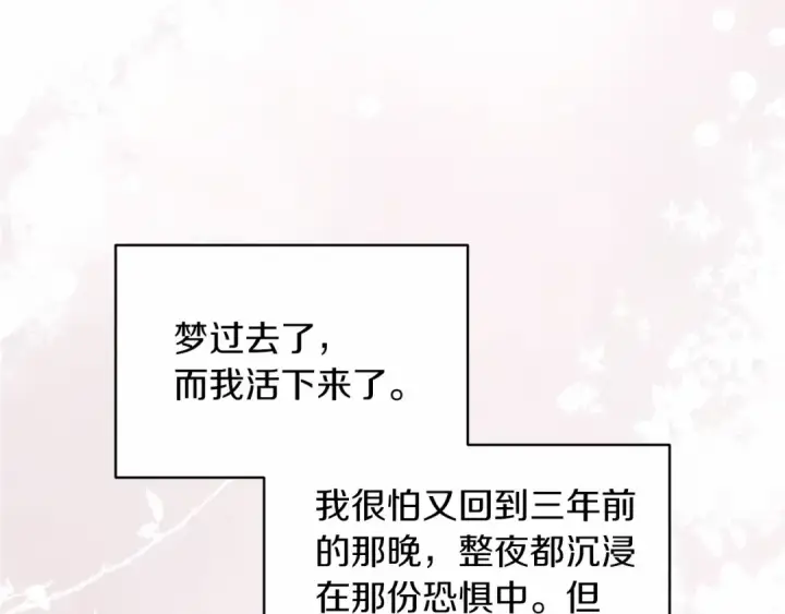 漫画《这个婚反正也要完蛋》第37话 暴露脆弱第105张图