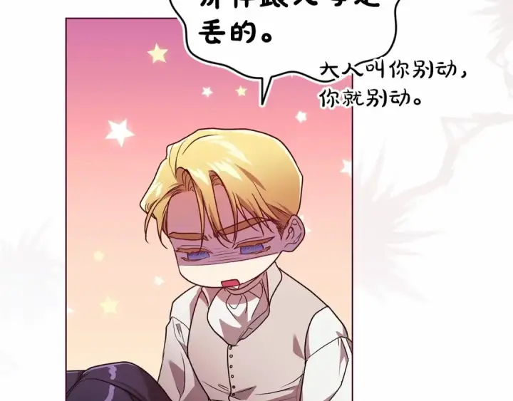 漫画《这个婚反正也要完蛋》第37话 暴露脆弱第114张图