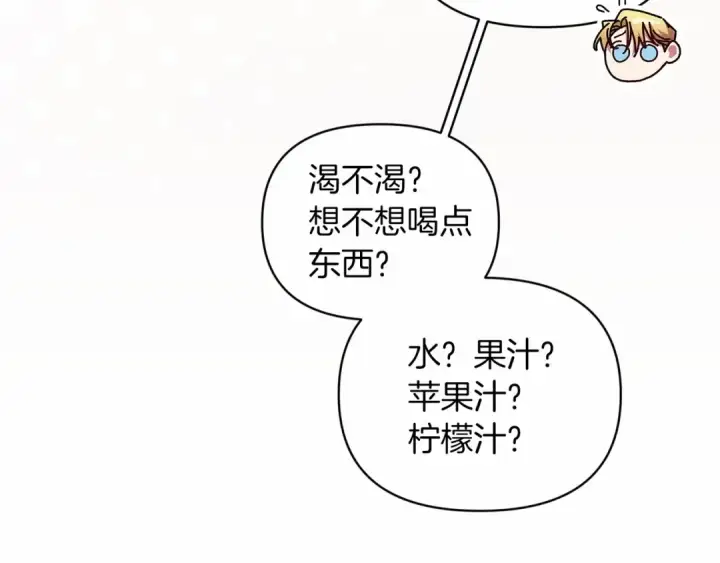 漫画《这个婚反正也要完蛋》第37话 暴露脆弱第119张图