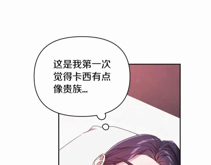 漫画《这个婚反正也要完蛋》第37话 暴露脆弱第123张图