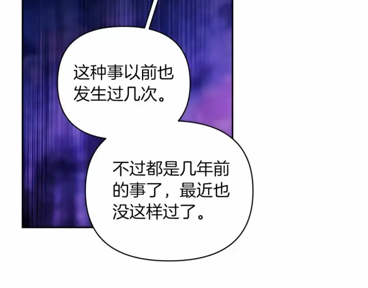 漫画《这个婚反正也要完蛋》第37话 暴露脆弱第130张图