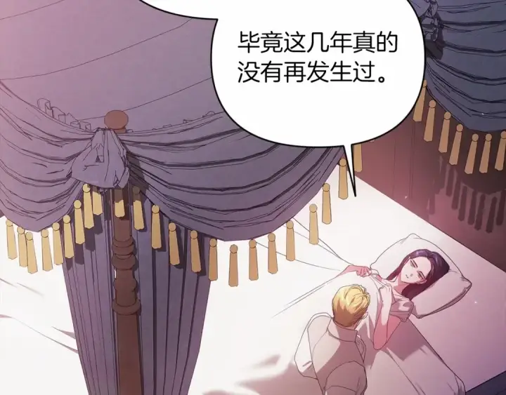 漫画《这个婚反正也要完蛋》第37话 暴露脆弱第132张图