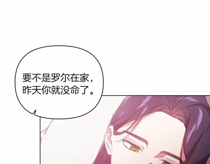 漫画《这个婚反正也要完蛋》第37话 暴露脆弱第134张图