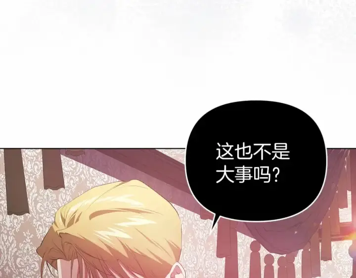 漫画《这个婚反正也要完蛋》第37话 暴露脆弱第140张图