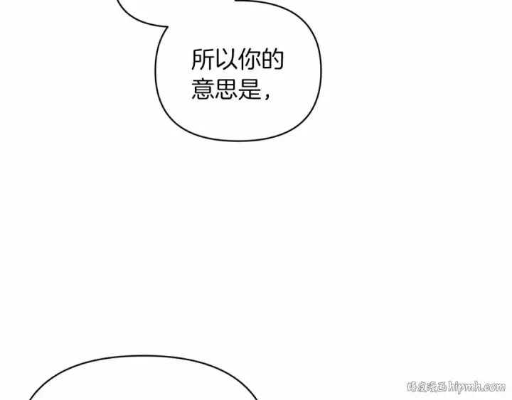 漫画《这个婚反正也要完蛋》第37话 暴露脆弱第152张图