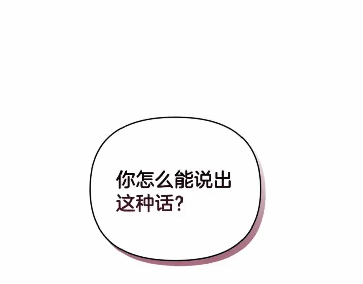 漫画《这个婚反正也要完蛋》第37话 暴露脆弱第170张图