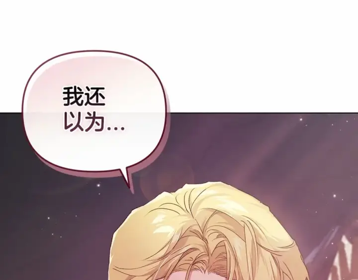 漫画《这个婚反正也要完蛋》第37话 暴露脆弱第172张图