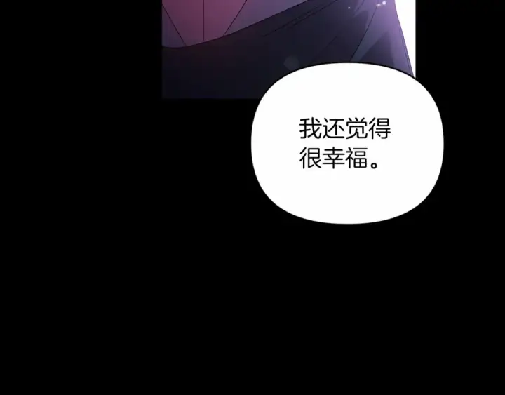 漫画《这个婚反正也要完蛋》第37话 暴露脆弱第45张图