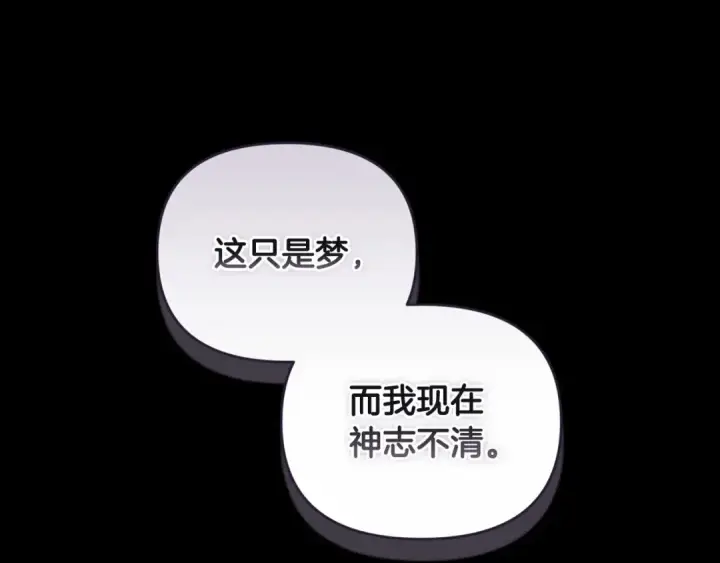 漫画《这个婚反正也要完蛋》第37话 暴露脆弱第46张图