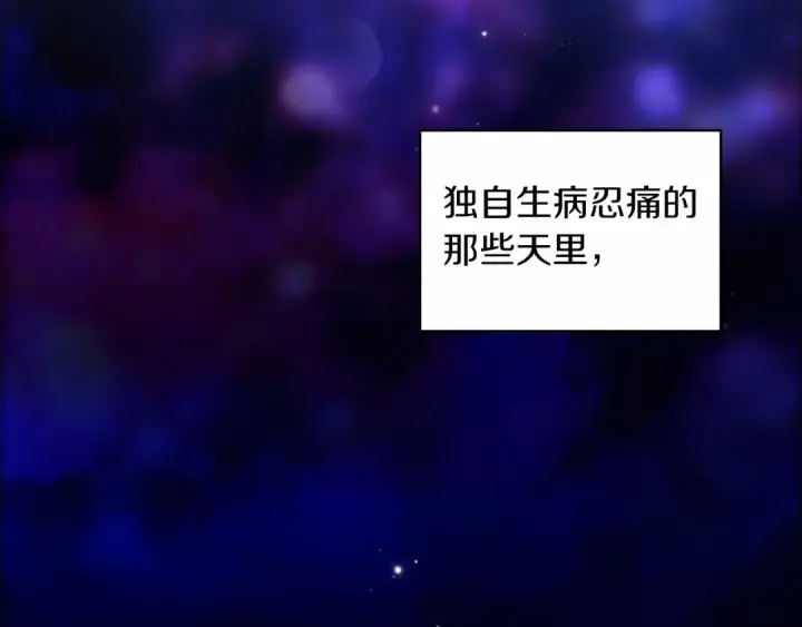 漫画《这个婚反正也要完蛋》第37话 暴露脆弱第91张图