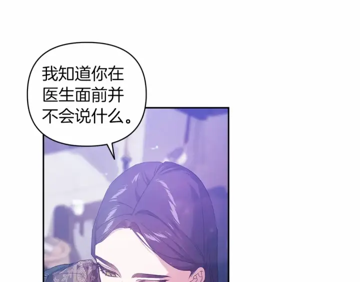 漫画《这个婚反正也要完蛋》第38话 不是缺陷第108张图