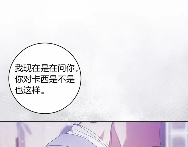 漫画《这个婚反正也要完蛋》第38话 不是缺陷第111张图