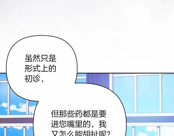 漫画《这个婚反正也要完蛋》第38话 不是缺陷第113张图