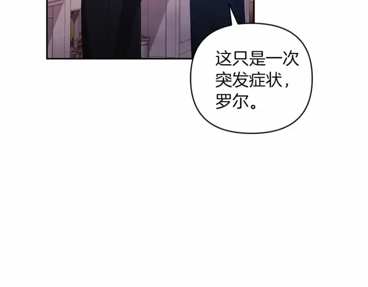 漫画《这个婚反正也要完蛋》第38话 不是缺陷第117张图