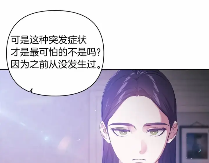 漫画《这个婚反正也要完蛋》第38话 不是缺陷第118张图