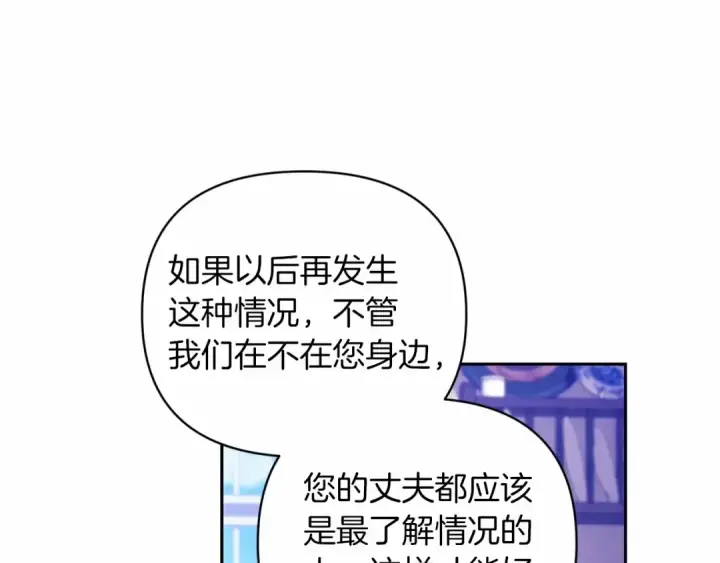 漫画《这个婚反正也要完蛋》第38话 不是缺陷第123张图