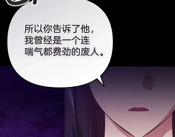漫画《这个婚反正也要完蛋》第38话 不是缺陷第140张图
