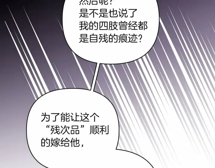 漫画《这个婚反正也要完蛋》第38话 不是缺陷第142张图
