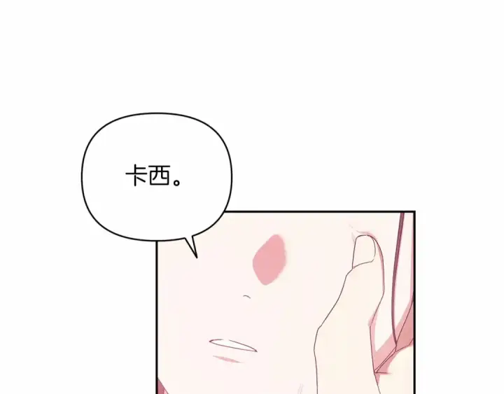 漫画《这个婚反正也要完蛋》第38话 不是缺陷第15张图