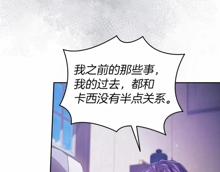 漫画《这个婚反正也要完蛋》第38话 不是缺陷第150张图
