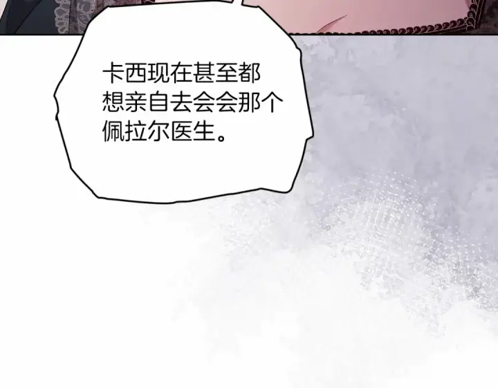 漫画《这个婚反正也要完蛋》第38话 不是缺陷第155张图