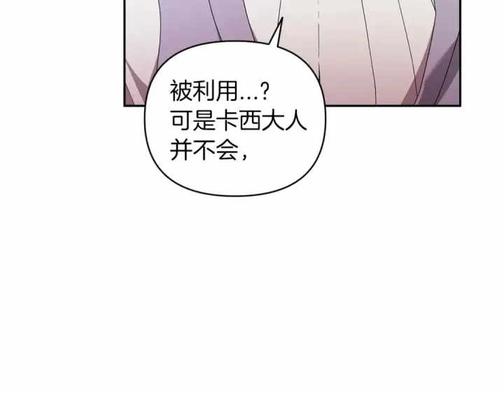 漫画《这个婚反正也要完蛋》第38话 不是缺陷第158张图