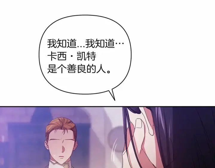 漫画《这个婚反正也要完蛋》第38话 不是缺陷第159张图