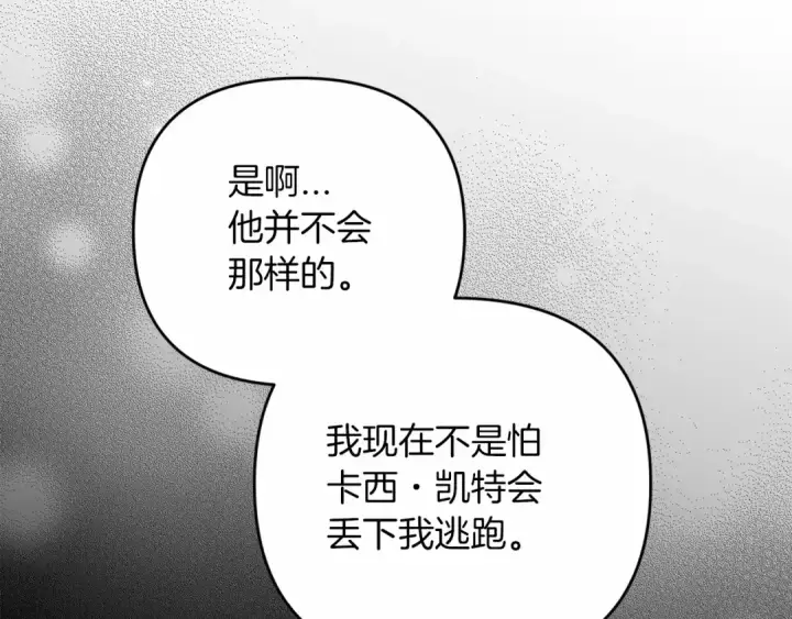 漫画《这个婚反正也要完蛋》第38话 不是缺陷第161张图