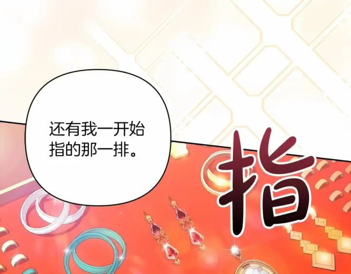 漫画《这个婚反正也要完蛋》第38话 不是缺陷第173张图
