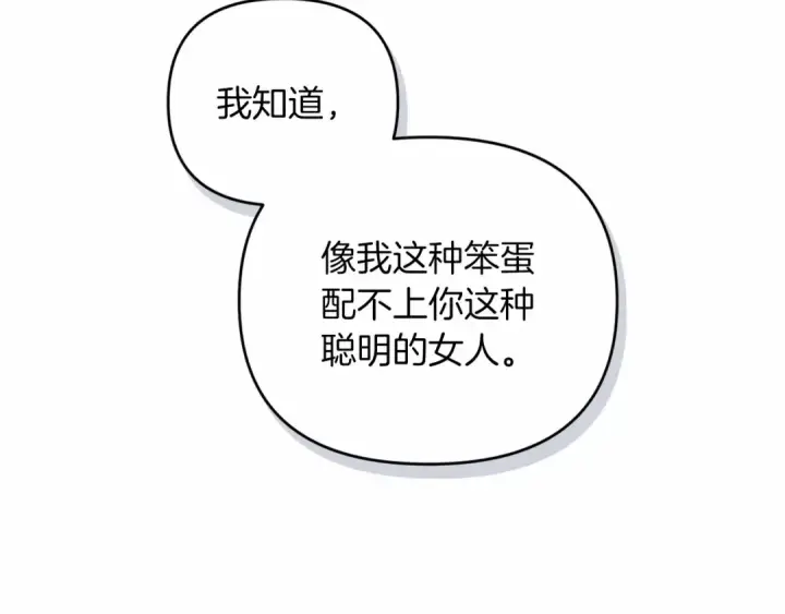 漫画《这个婚反正也要完蛋》第38话 不是缺陷第27张图