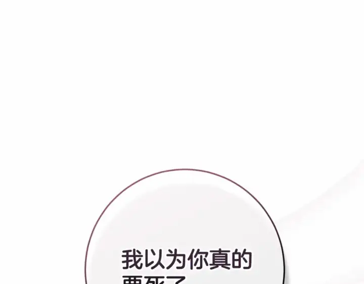 漫画《这个婚反正也要完蛋》第38话 不是缺陷第38张图