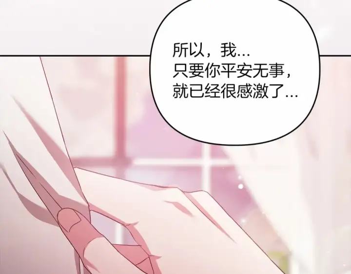 漫画《这个婚反正也要完蛋》第38话 不是缺陷第45张图