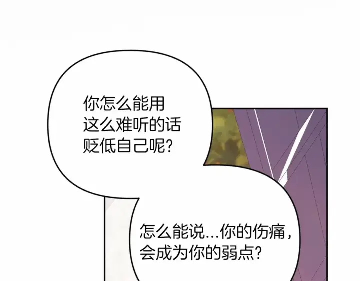 漫画《这个婚反正也要完蛋》第38话 不是缺陷第51张图