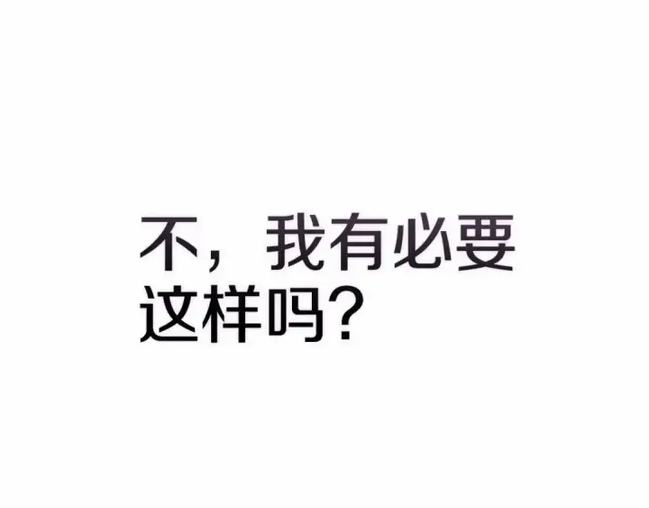 漫画《这个婚反正也要完蛋》第38话 不是缺陷第73张图