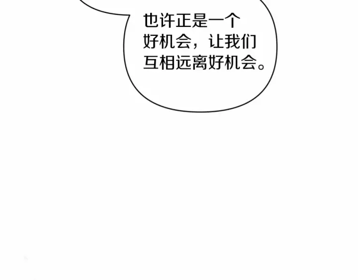 漫画《这个婚反正也要完蛋》第38话 不是缺陷第76张图