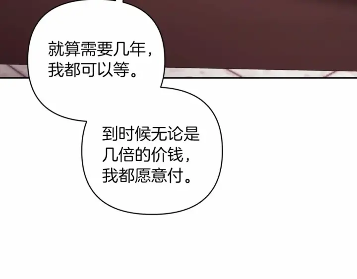漫画《这个婚反正也要完蛋》第39话 为老婆买买买第106张图