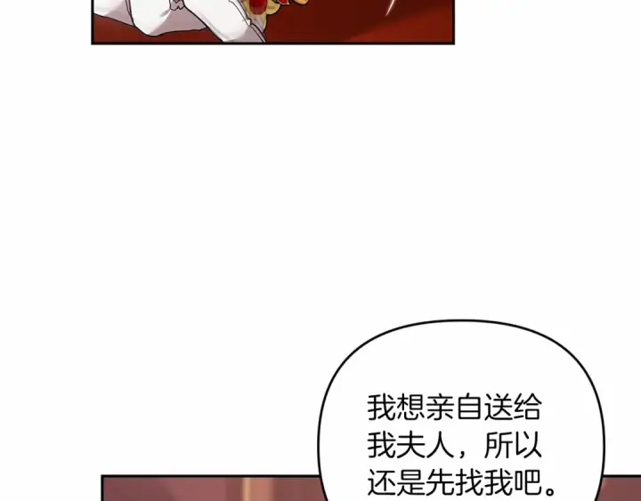 漫画《这个婚反正也要完蛋》第39话 为老婆买买买第109张图