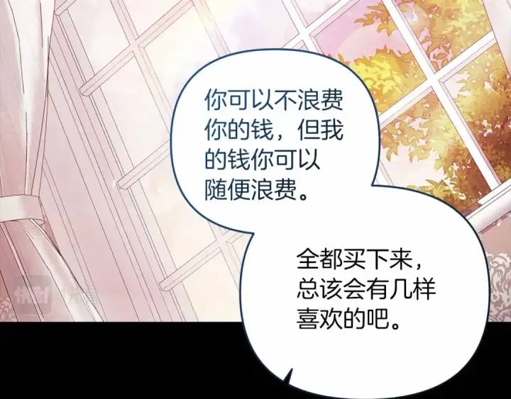 漫画《这个婚反正也要完蛋》第39话 为老婆买买买第131张图