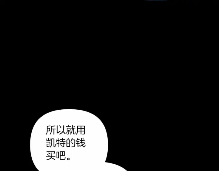 漫画《这个婚反正也要完蛋》第39话 为老婆买买买第132张图