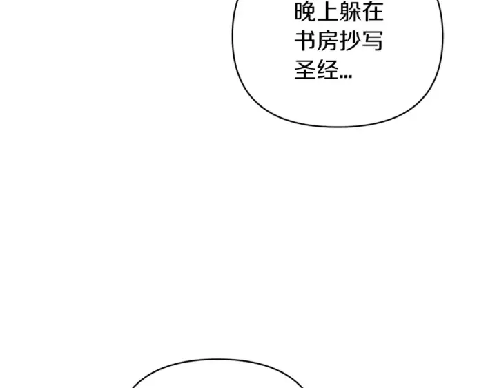 漫画《这个婚反正也要完蛋》第39话 为老婆买买买第158张图