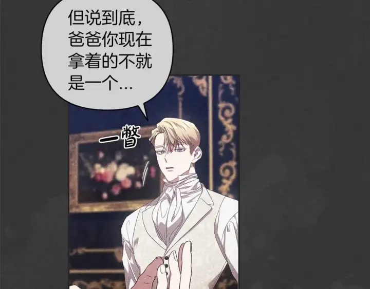 漫画《这个婚反正也要完蛋》第39话 为老婆买买买第19张图