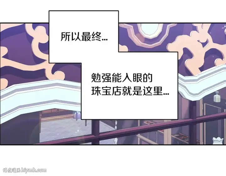 漫画《这个婚反正也要完蛋》第39话 为老婆买买买第40张图