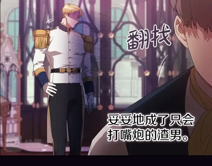 漫画《这个婚反正也要完蛋》第39话 为老婆买买买第42张图