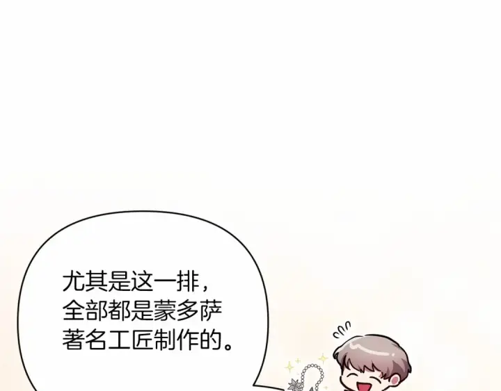 漫画《这个婚反正也要完蛋》第39话 为老婆买买买第46张图